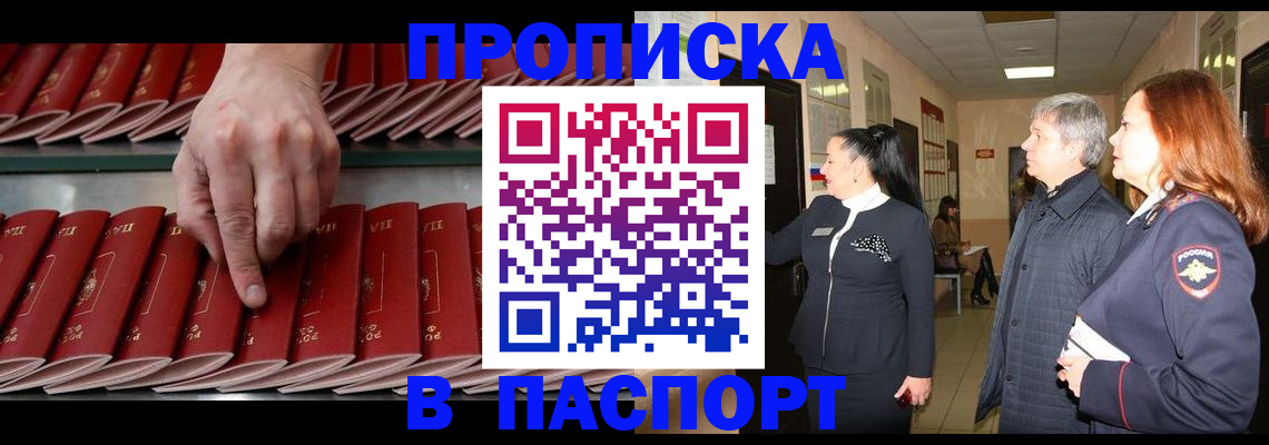 прописка паспорт в Котласе